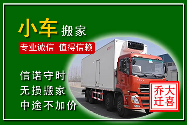 吴桥物品搬运