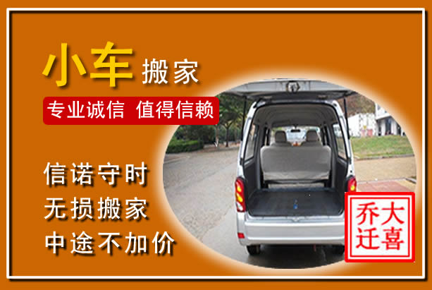 吴桥个人搬家