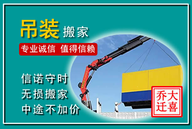 吴桥吊装大件搬家