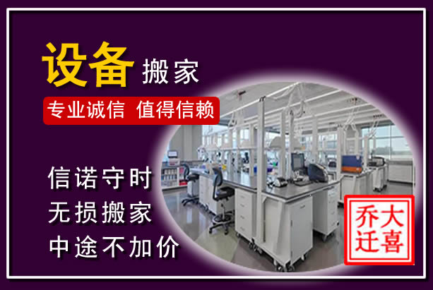 吴桥仪器设备搬运