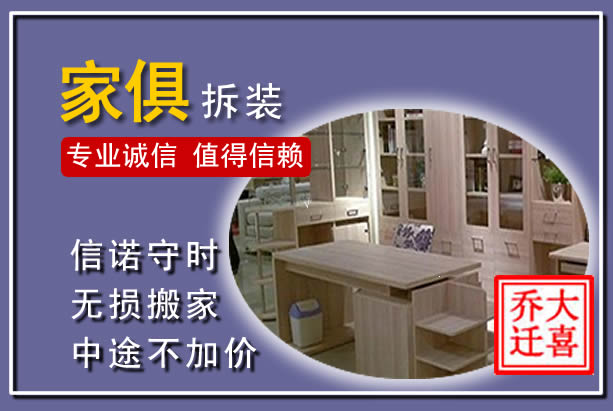 吴桥家俱拆装搬运